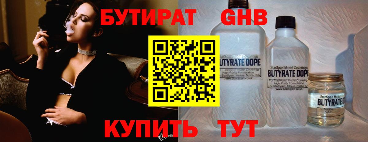 Бутират жидкий экстази  Вход с VPN  Соль-Илецк 