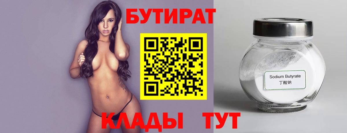 БУТИРАТ оксибутират Соль-Илецк