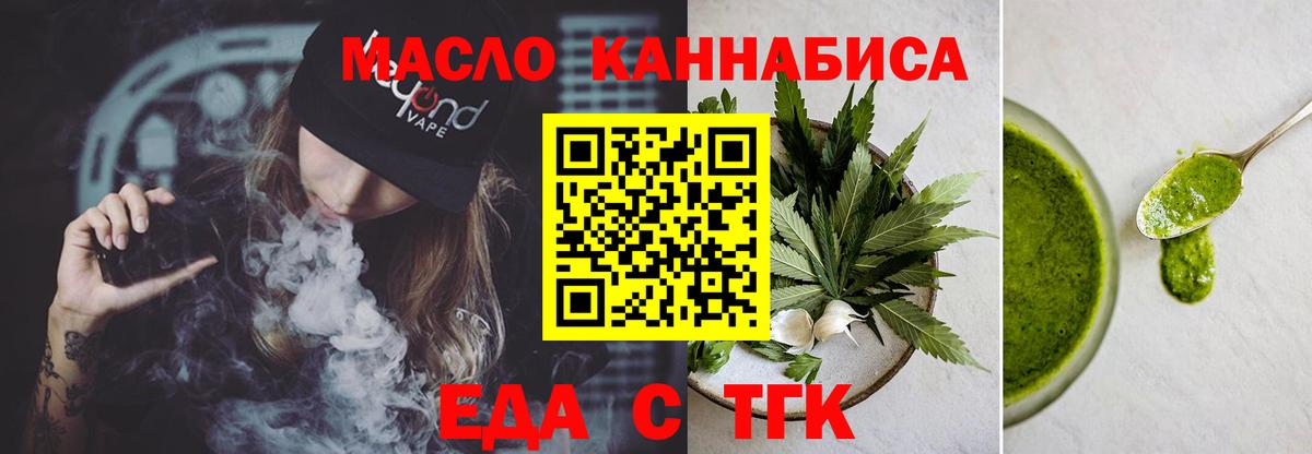Соль-Илецк  Еда ТГК марихуана  Вход с VPN 