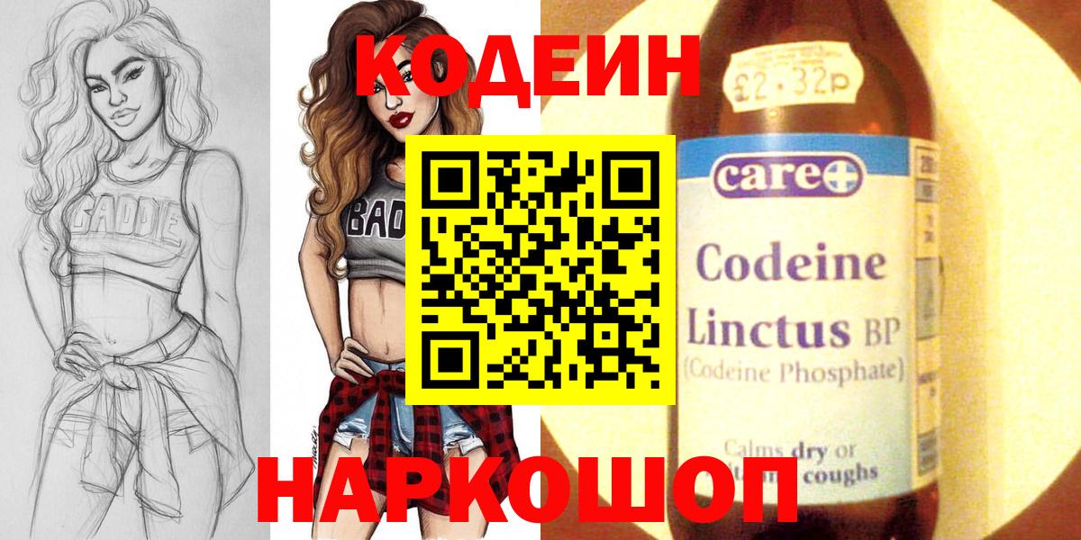 Codein напиток Lean (лин) Соль-Илецк