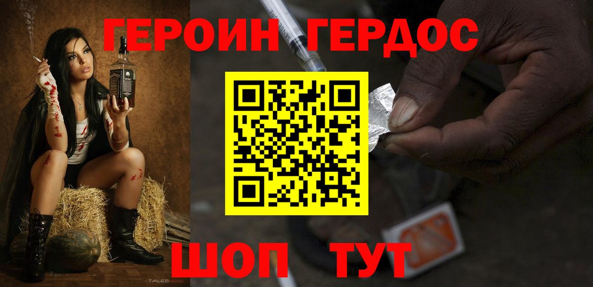 ГЕРОИН Heroin Соль-Илецк