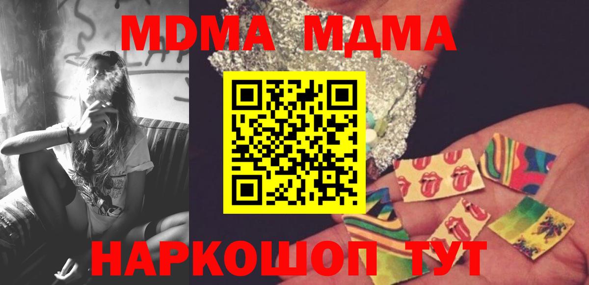 Соль-Илецк  МДМА VHQ  Вход с VPN  МДМА  МДМА crystal 