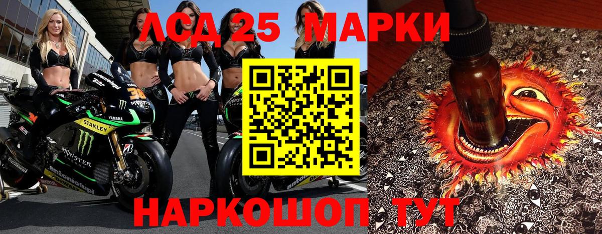 Марки 25I-NBOMe 1500мкг Соль-Илецк